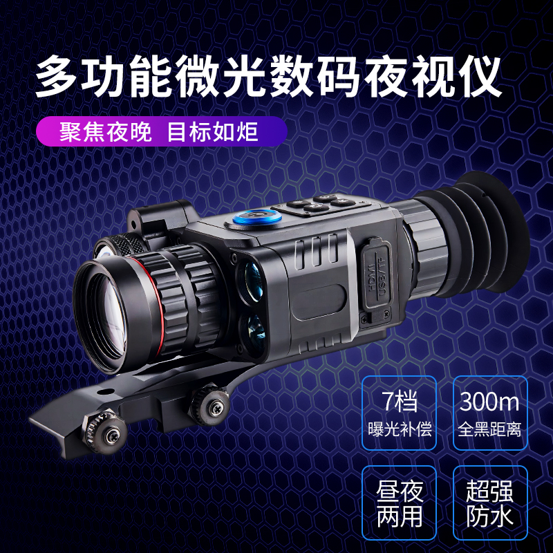 多功能数字夜视瞄准镜