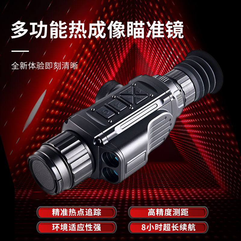 RSTL-1200多功能红外热成像瞄准镜